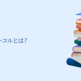 通信プロトコルとは？種類（https等）を一覧でわかりやすく解説！