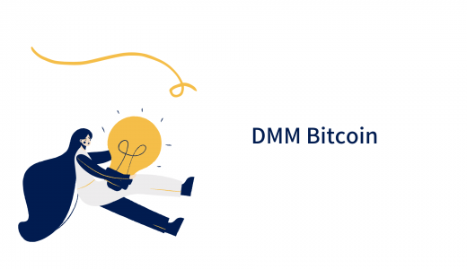 【体験談】空売り可能! DMM Bitcoinで暗号資産(仮想通貨)を取引してみた!