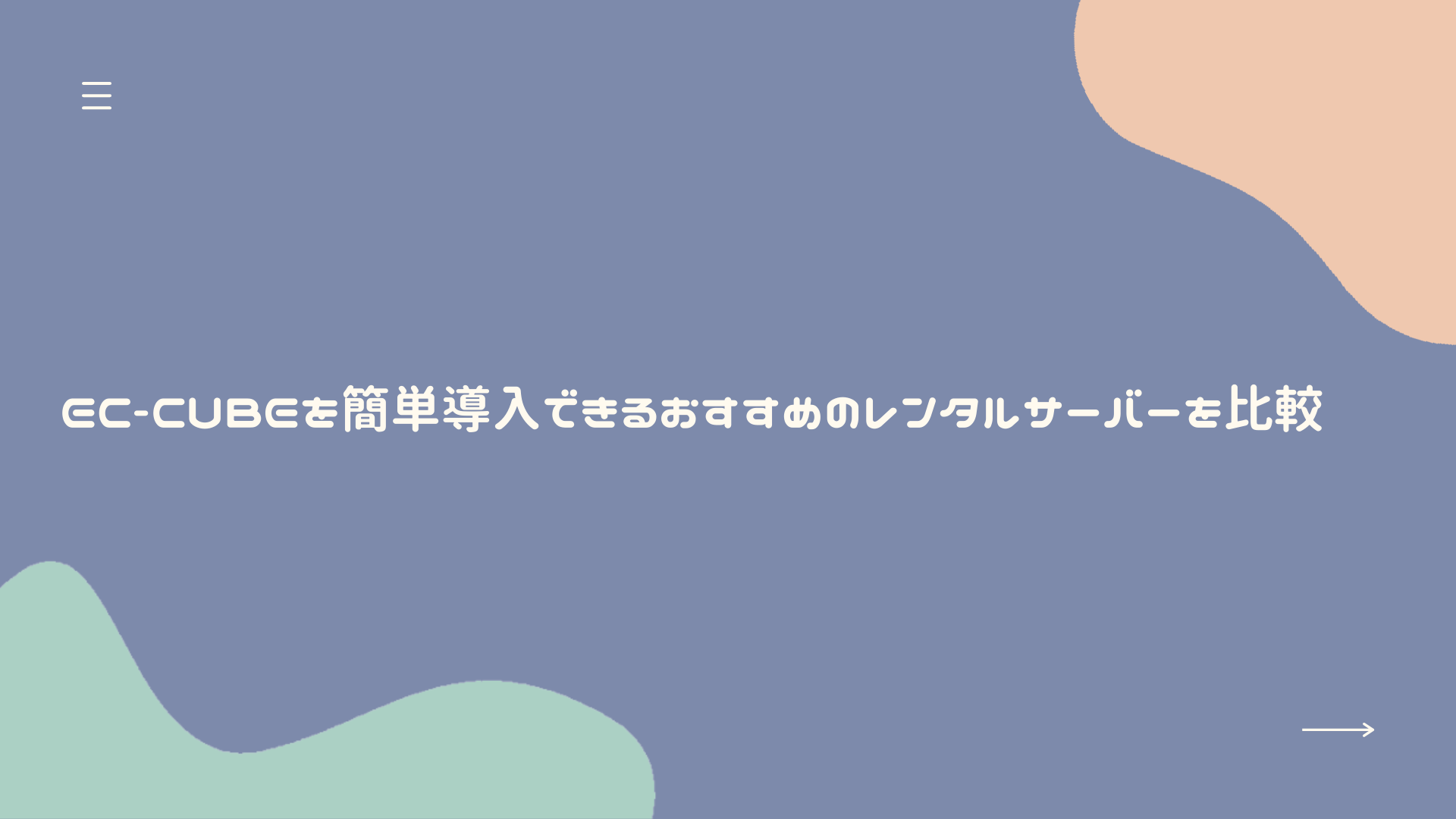 無料期間アリ Ubuntu対応のレンタルサーバー Vpsを比較 押さえておきたいweb知識