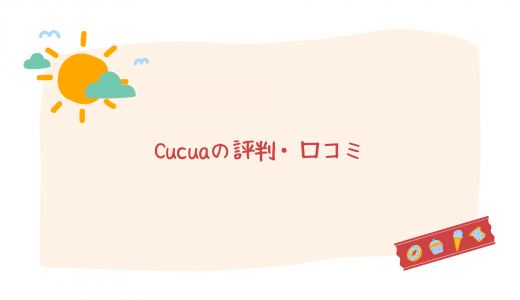【副業スキル習得可能】オンラインスクール「Cucua」の評判・口コミは? 入会金は?