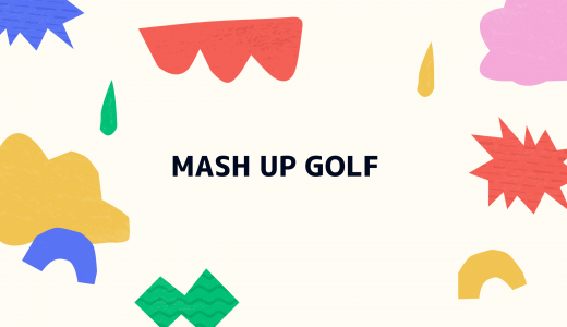 【回り放題】MASH UP GOLF（マッシュアップゴルフ）の評判・口コミは?