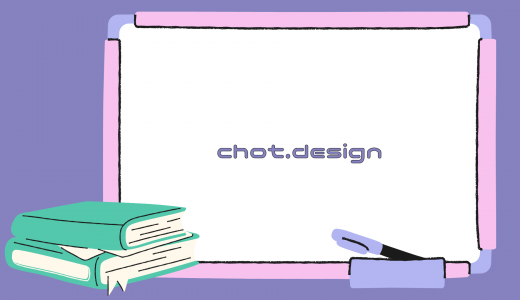 【超格安】Webデザインを学べるchot.designの評判・口コミは?