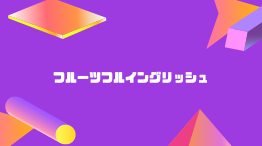 英語 の記事一覧 押さえておきたいweb知識
