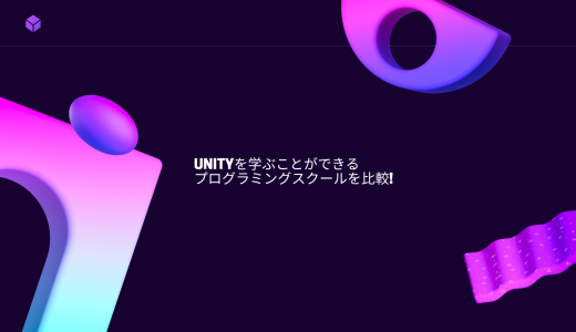 Unityを学ぶことができるプログラミングスクールを比較