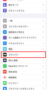  iPhoneのスタンバイモードで赤みを無効にする方法